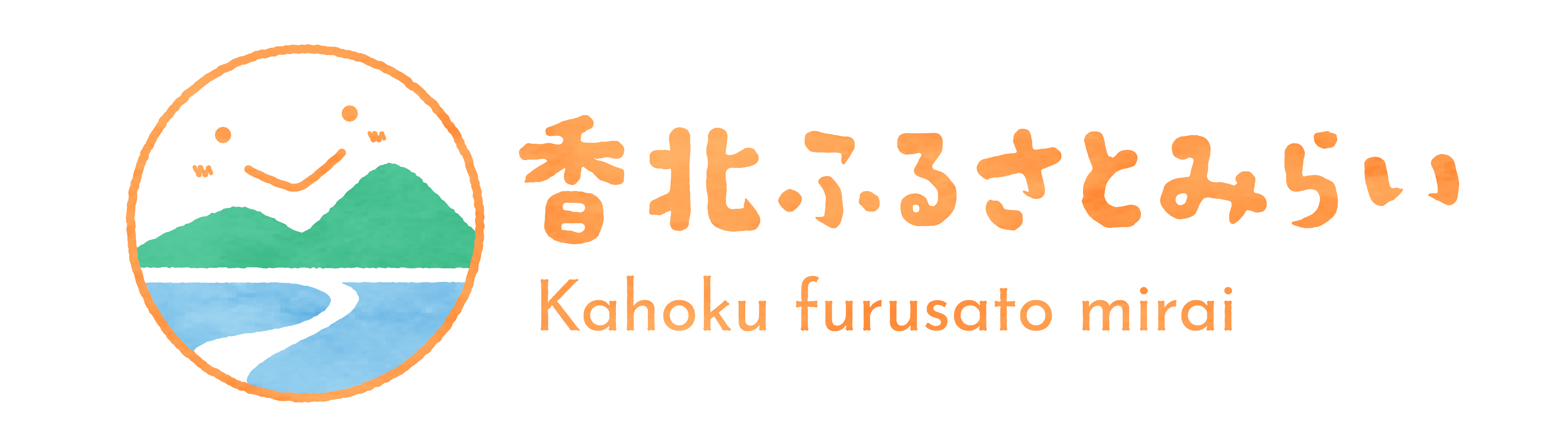 香北ふるさとみらい_ロゴ